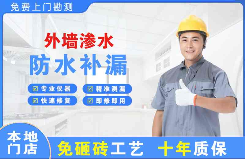 湖里外墙渗水维修